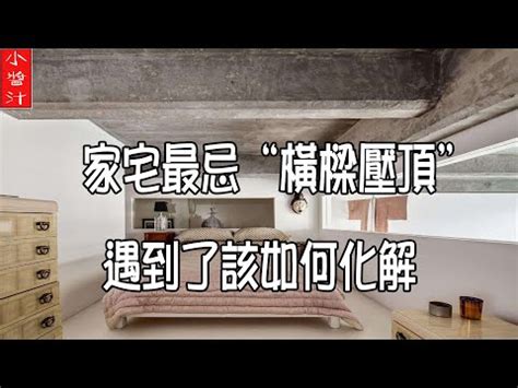 沙發上有直樑|客廳風水禁忌